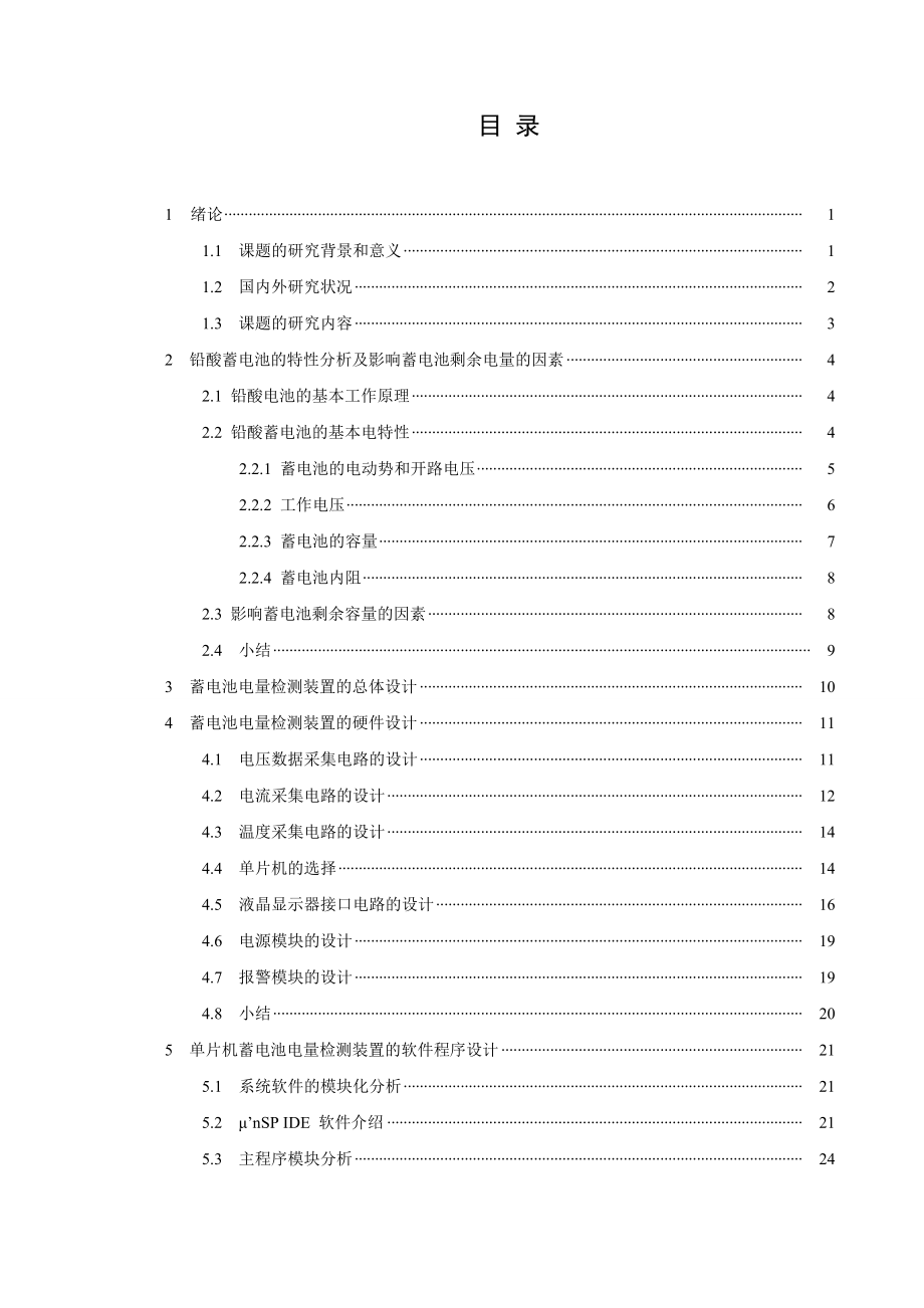 汽车蓄电池电量检测装置的设计.doc_第1页