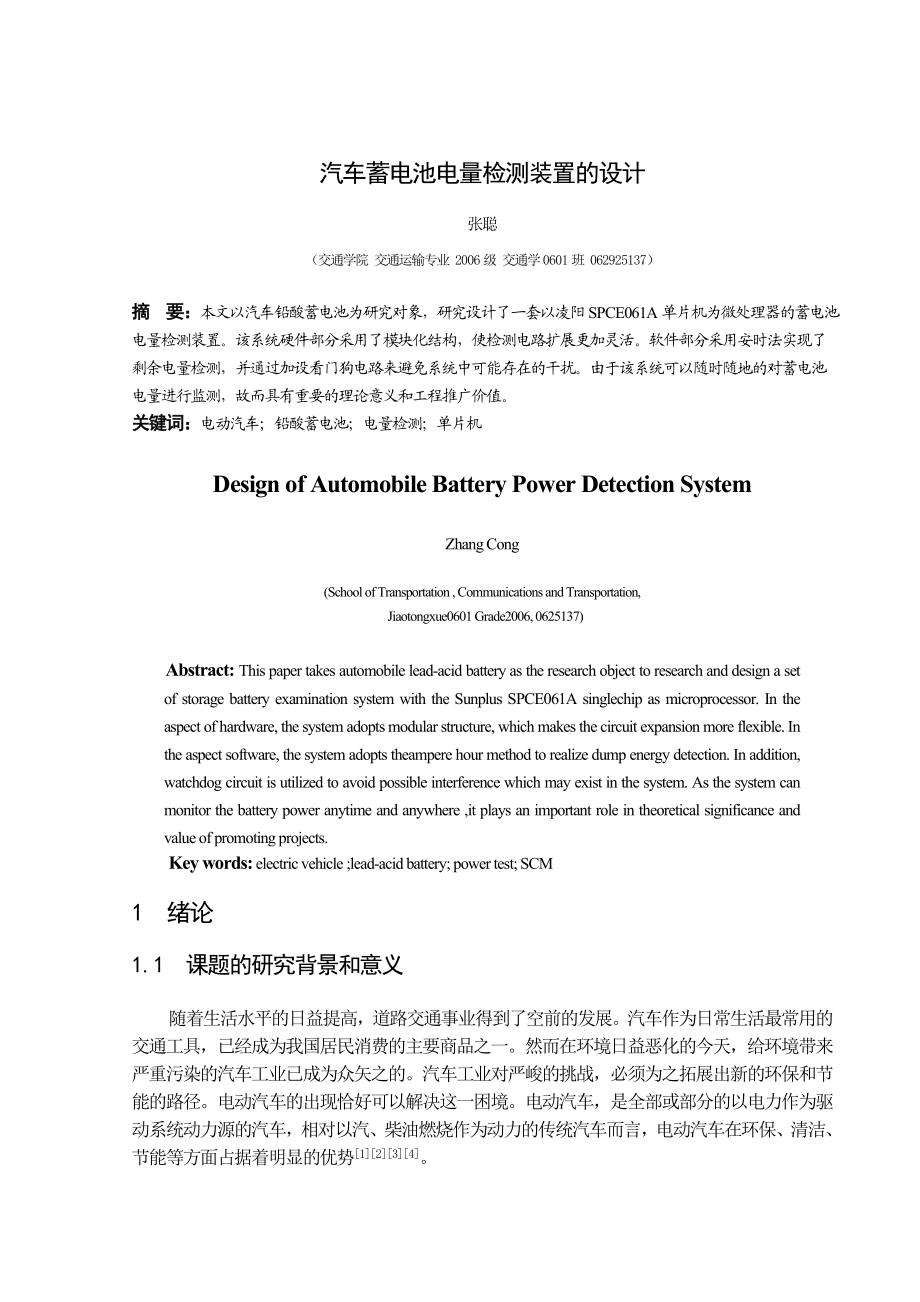 汽车蓄电池电量检测装置的设计.doc_第3页