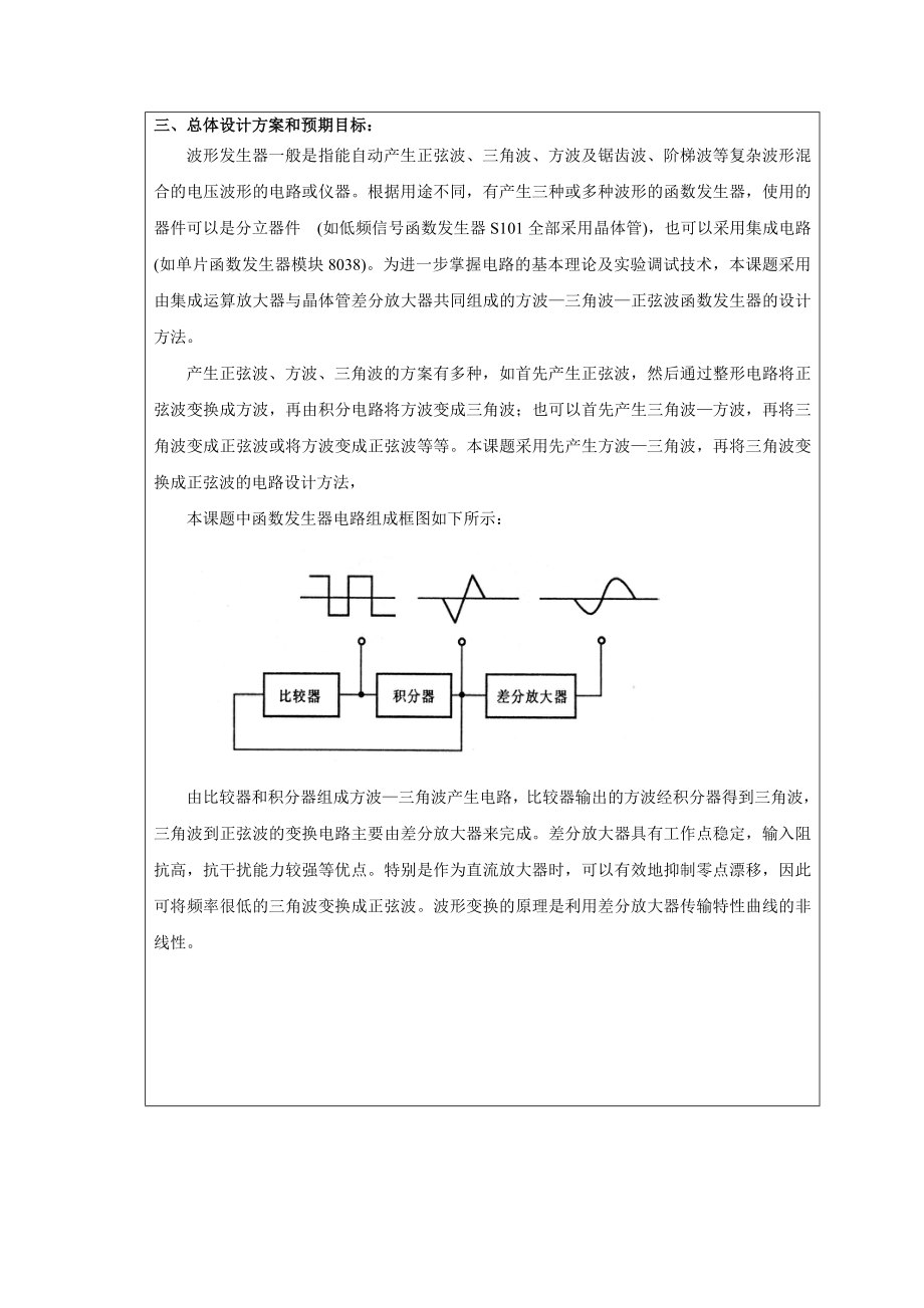 波形发生器开题报告1.doc_第2页