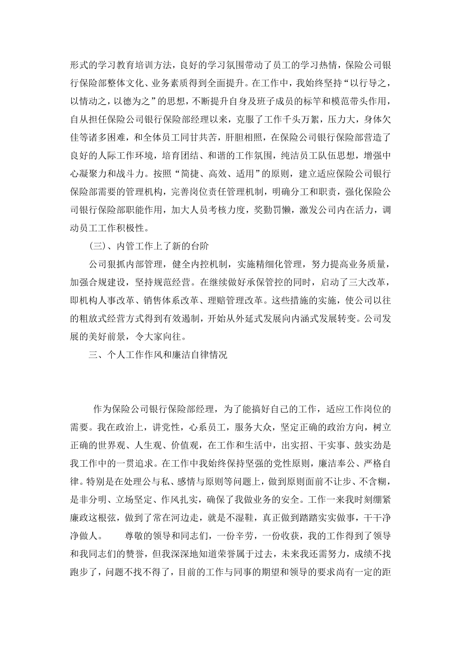 保险公司银行保险部经理述职述廉报告.doc_第2页