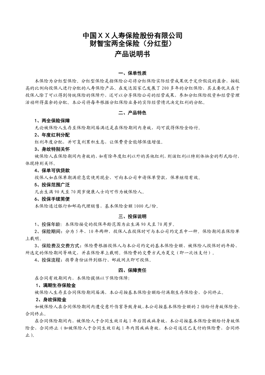 保险公司财智宝两全保险(分红型)产品说明书.doc_第2页