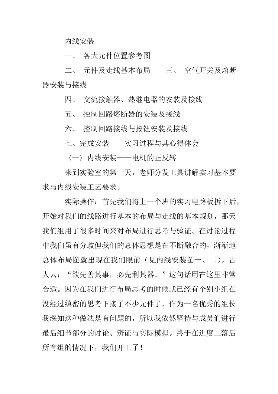 内线安装技术实习报告.doc_第2页