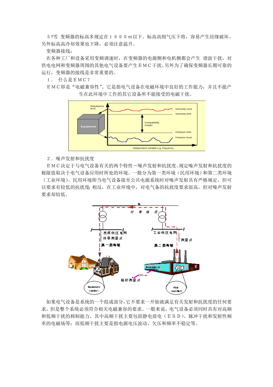 通用变频器选型、安装、测量与接线规范.doc_第3页