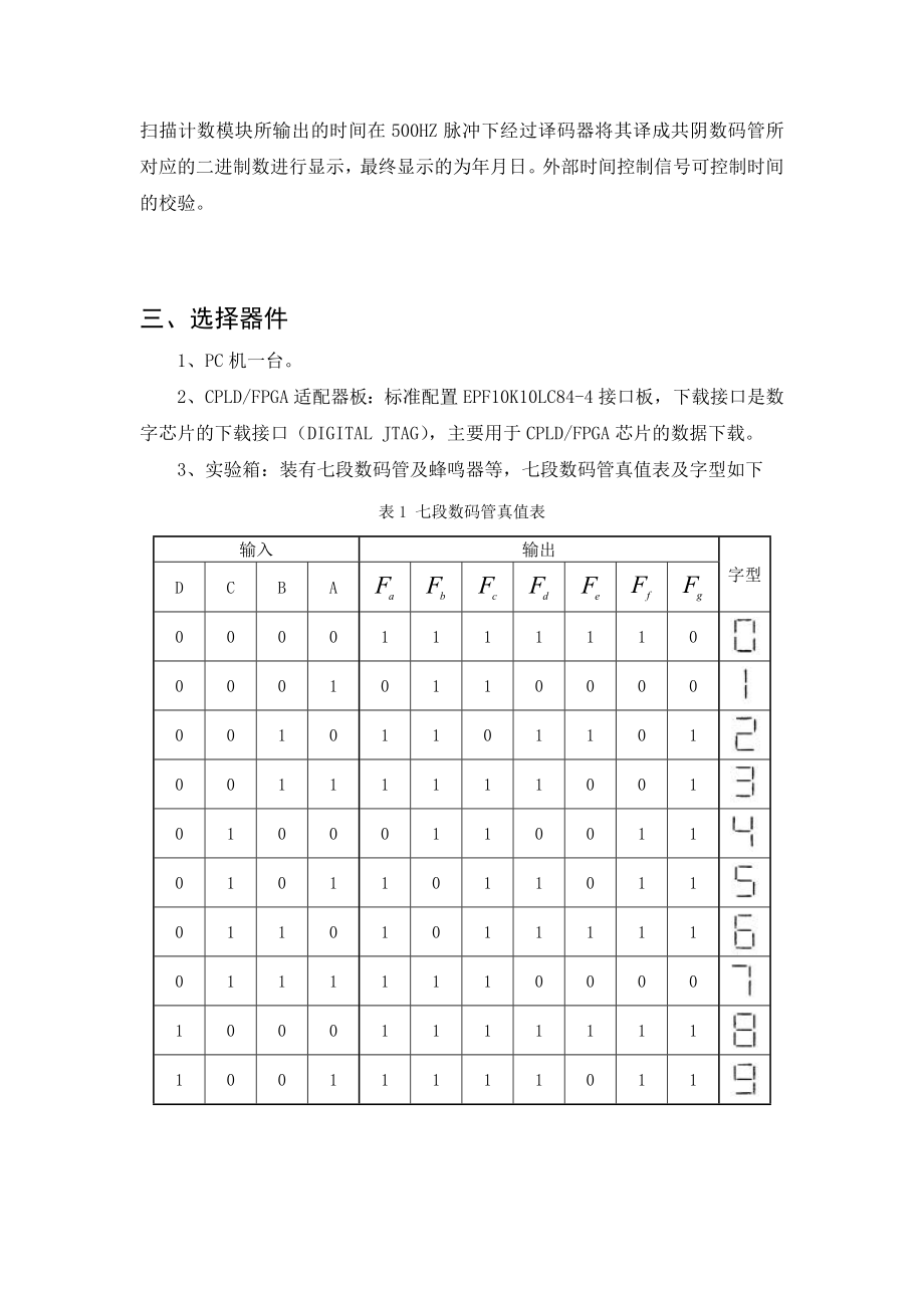 EDA课程设计万历.doc_第3页