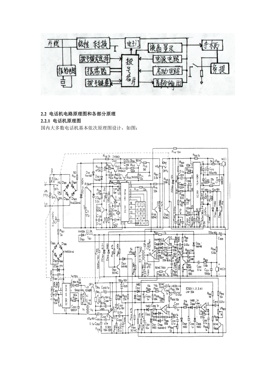 电话机生产实习报告.doc_第2页