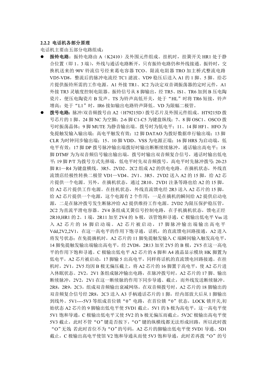 电话机生产实习报告.doc_第3页