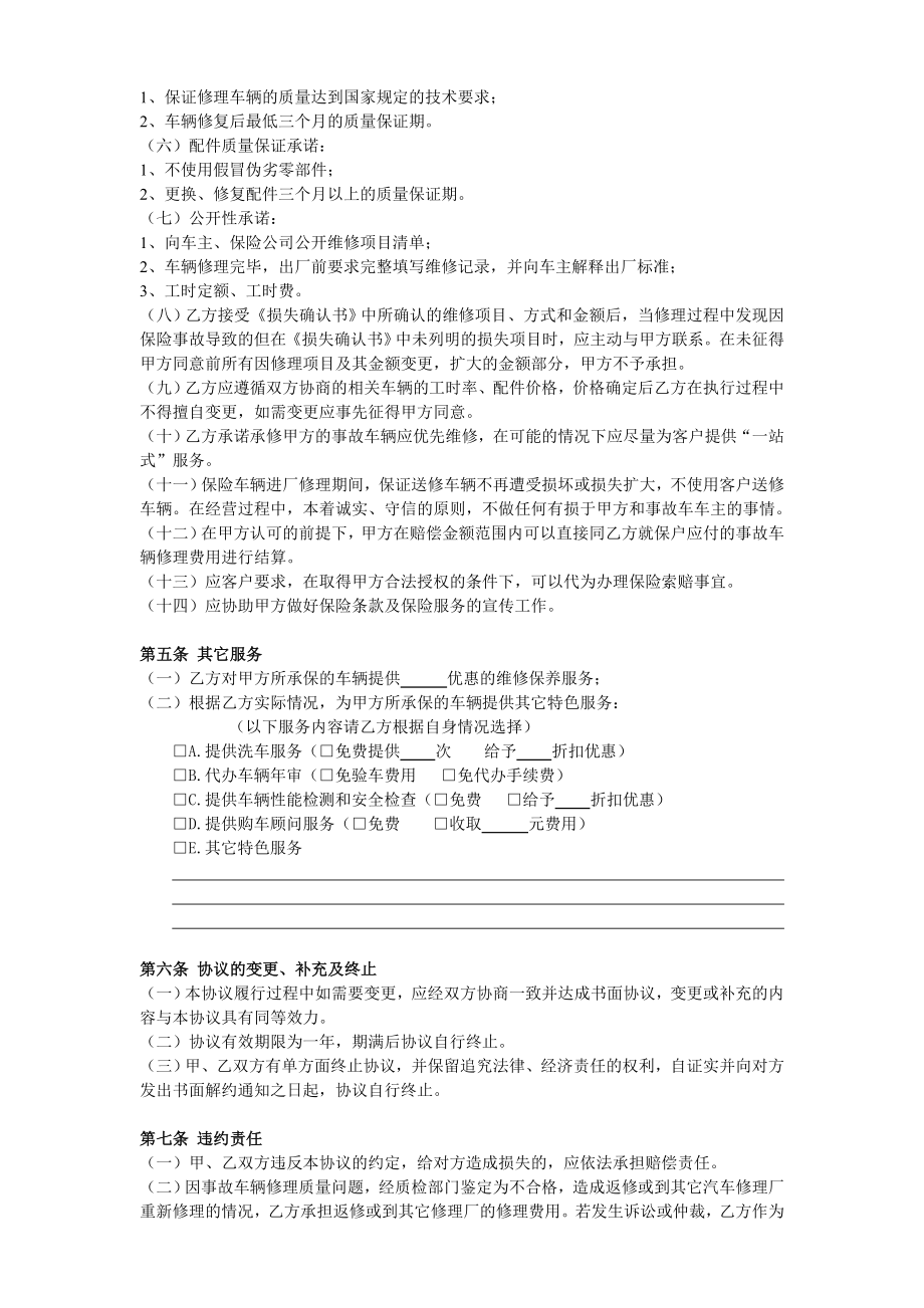 保险公司和修理厂合作协议书.doc_第2页