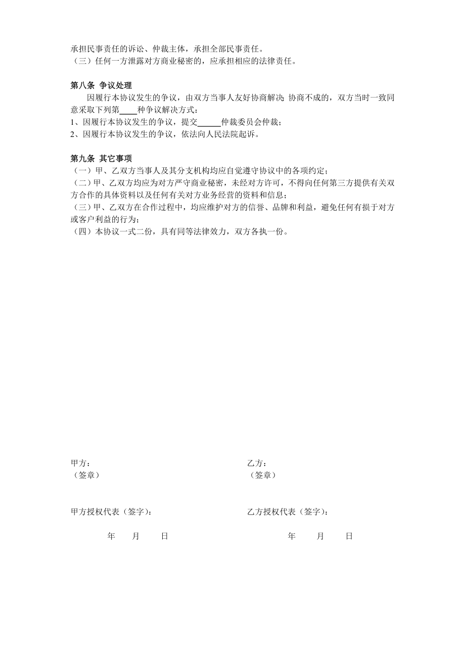 保险公司和修理厂合作协议书.doc_第3页