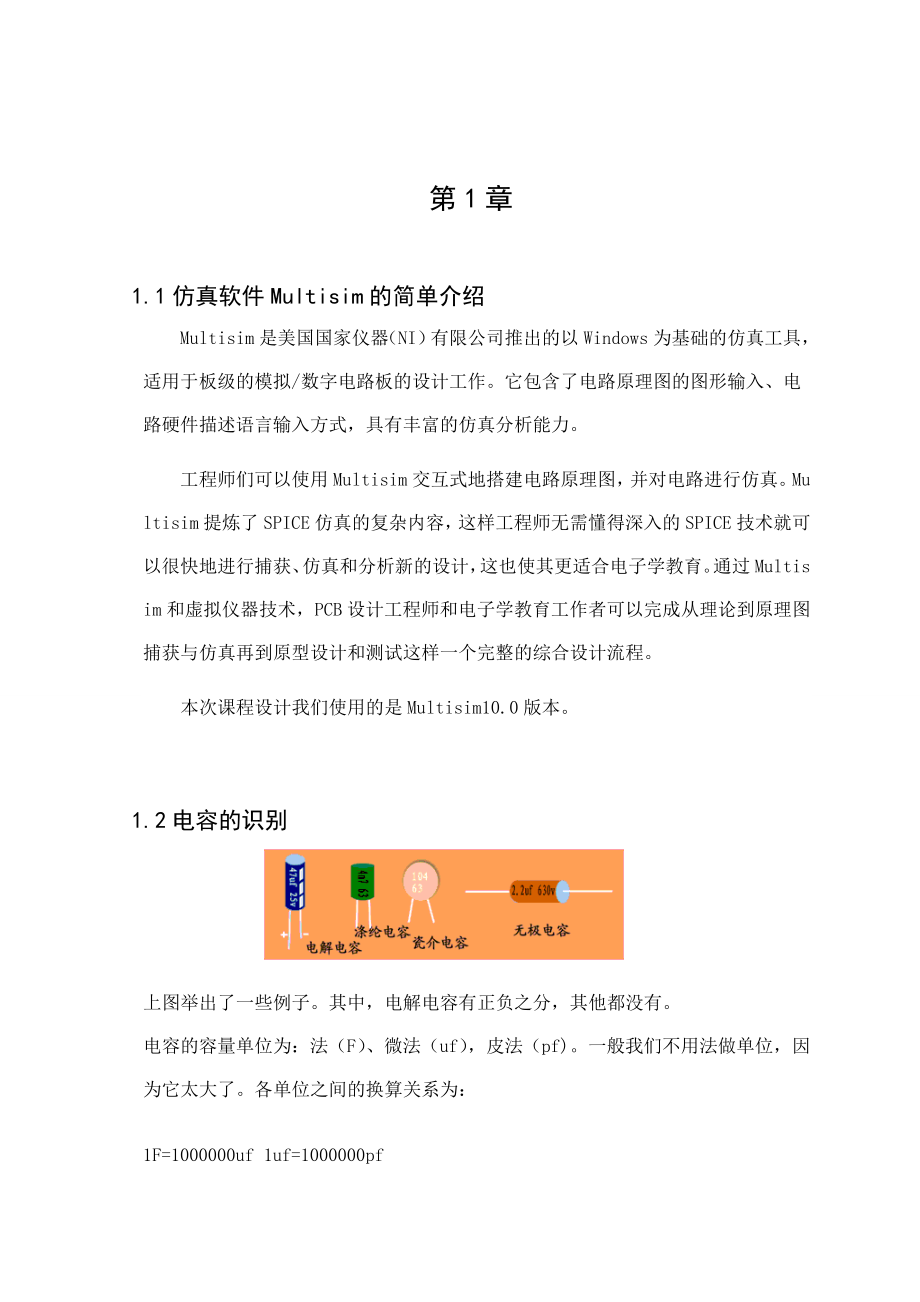 通信原理课程设计任务书2ASK调制解调课设报告.doc_第2页