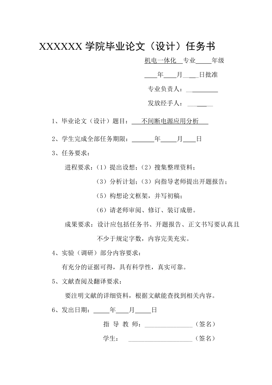 毕业论文不间断电源应用分析.doc_第3页