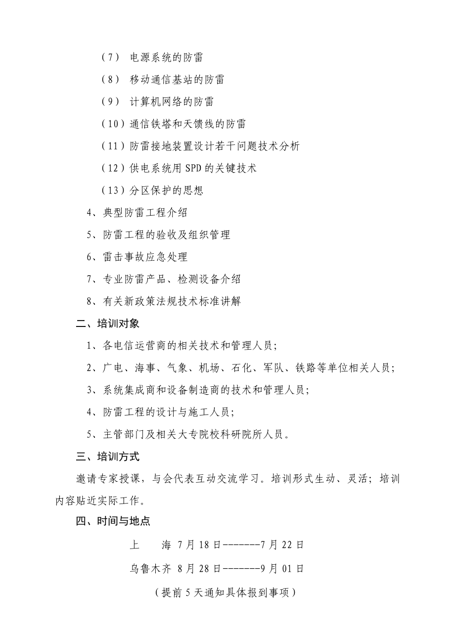 关于举办通信网络防雷技术培训班的.doc_第2页