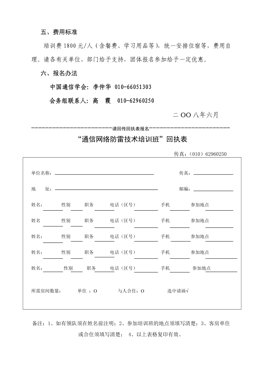 关于举办通信网络防雷技术培训班的.doc_第3页