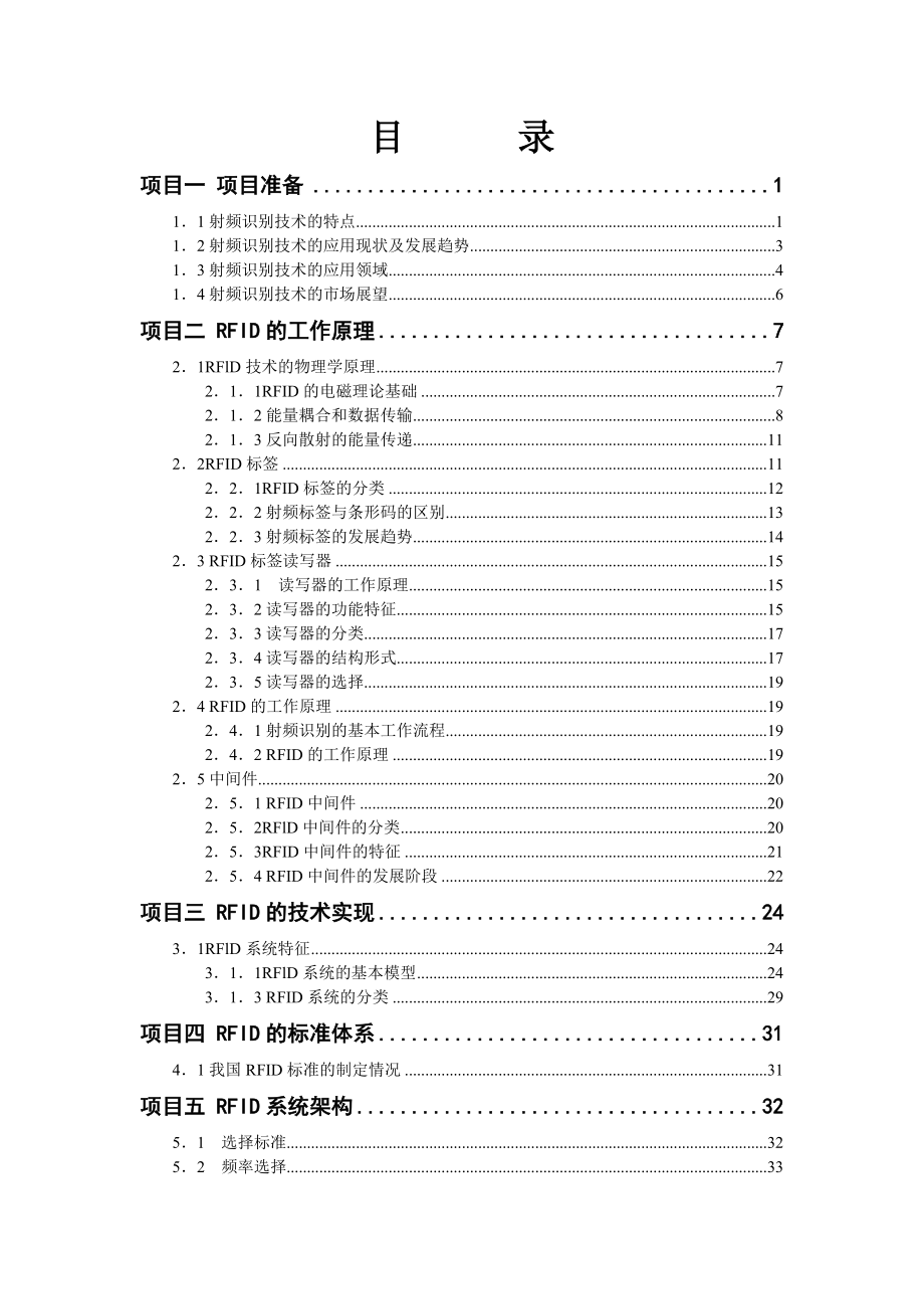 RFID应用系统培训教材.doc_第2页