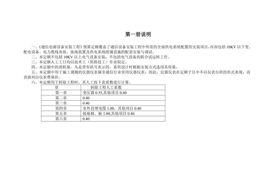 通信电源设备安装工程.doc_第1页