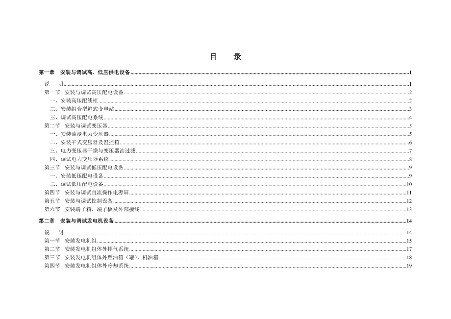 通信电源设备安装工程.doc_第2页