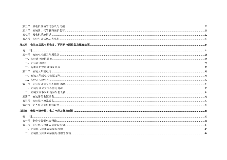 通信电源设备安装工程.doc_第3页