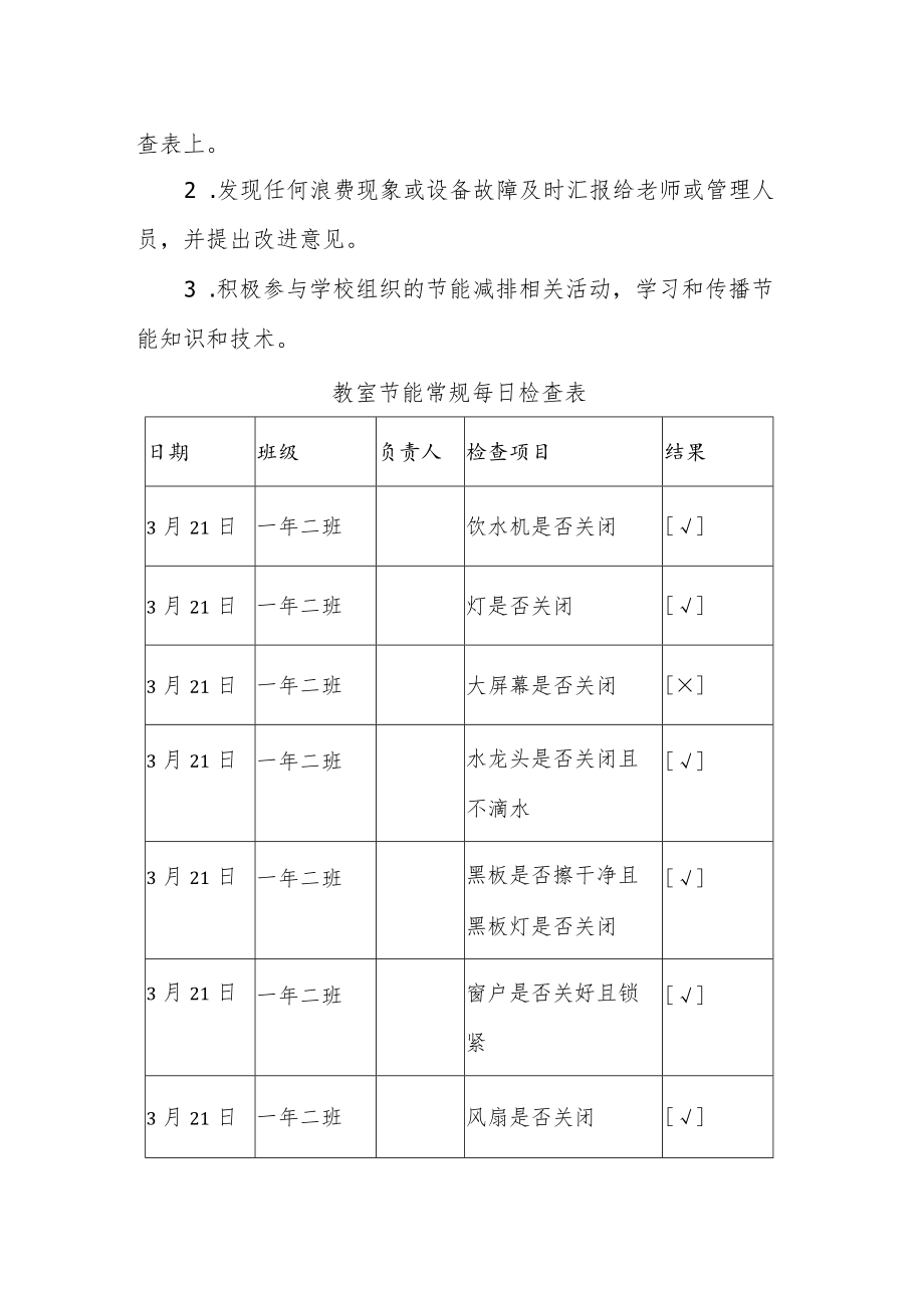 教室节能一日常规.docx_第2页