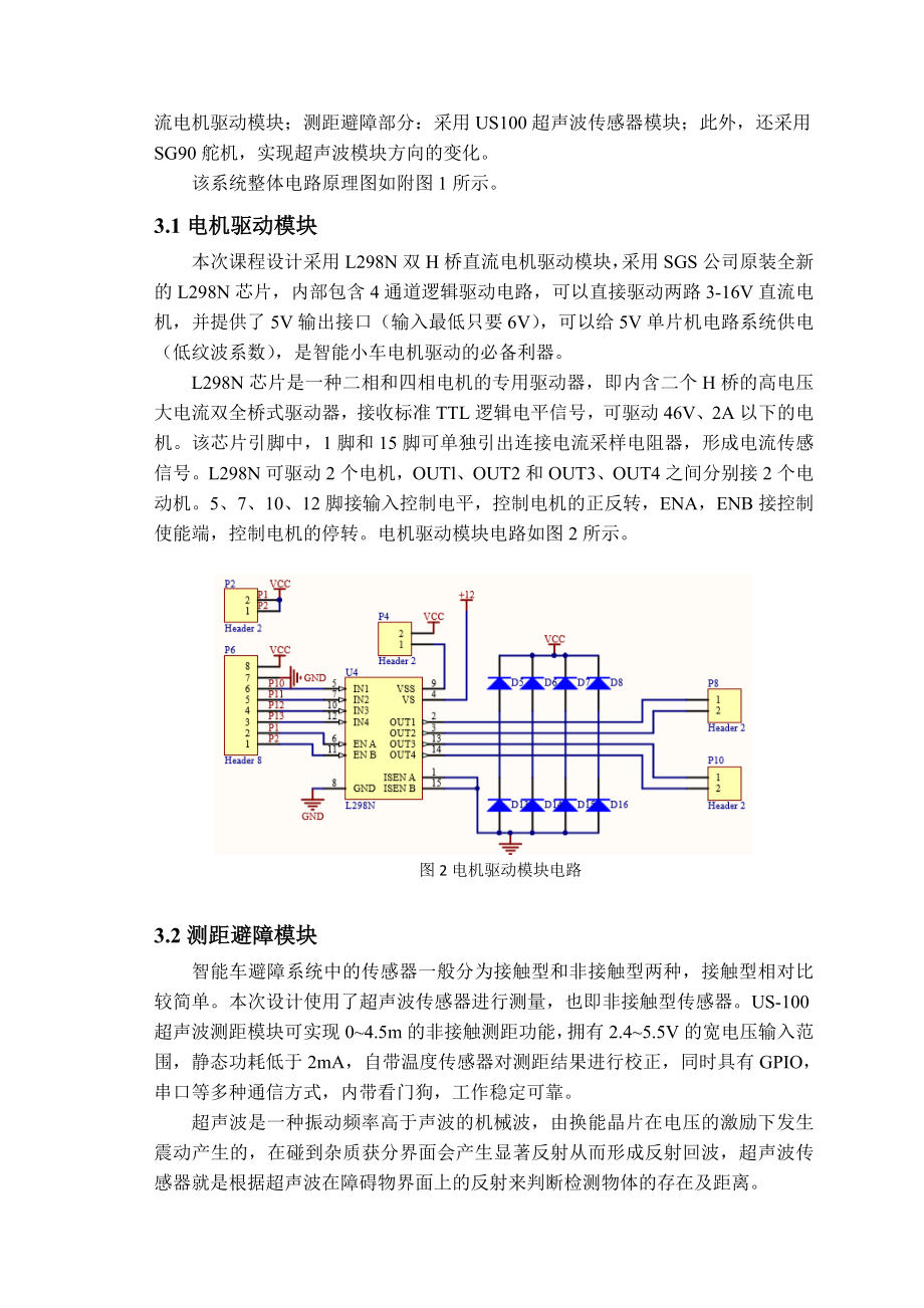 单片机原理及系统课程设计基于51单片机的避障小车设计.doc_第3页