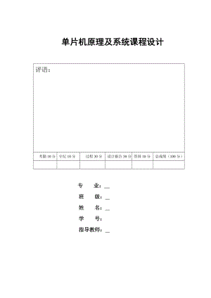 单片机原理及系统课程设计基于51单片机的避障小车设计.doc