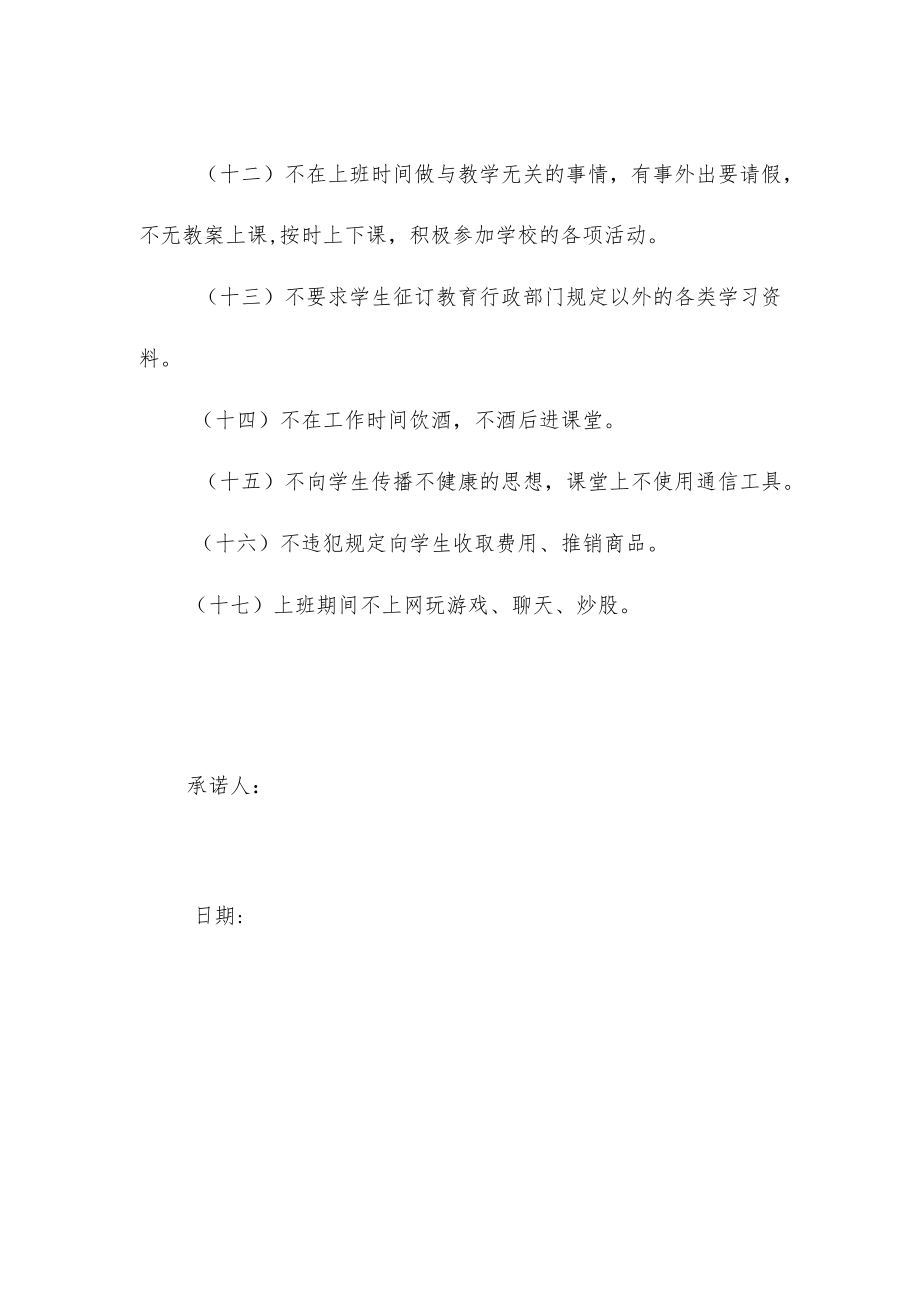 中学教师师德建设承诺书.docx_第2页