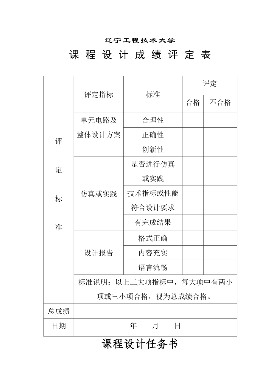 电子技术课程设计脉搏计设计.doc_第2页