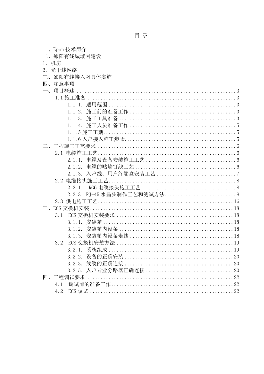 邵阳有线双向改造epon接入项目施工方案.doc_第2页