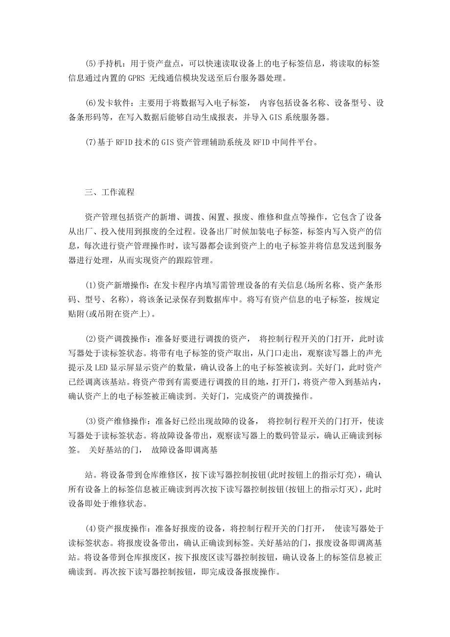 物联网RFID技术用于资产追踪管理的解决方案.doc_第2页