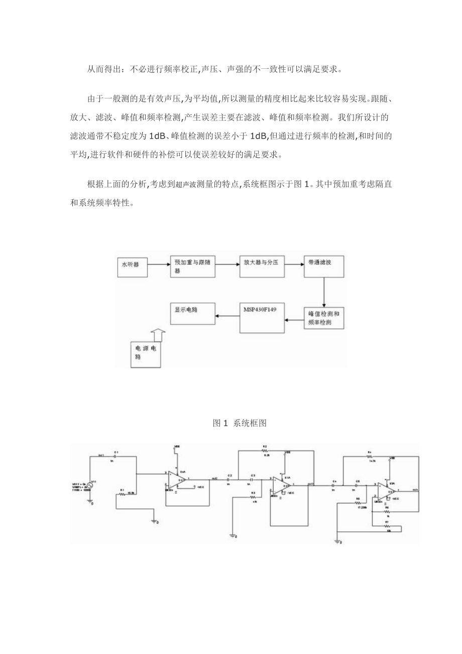 945191815便携式超声波水声声压计设计(05100).doc_第2页