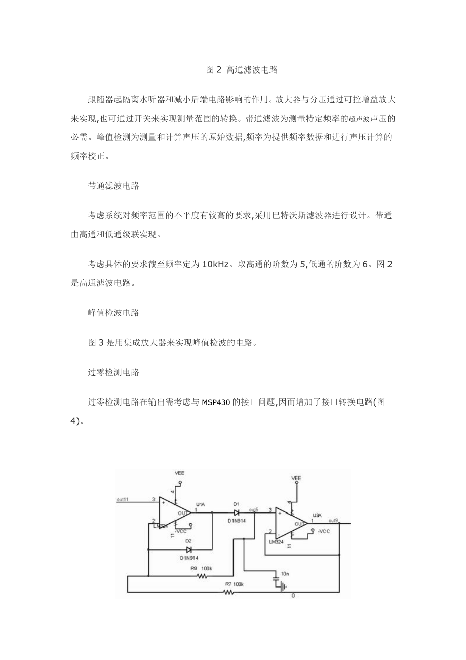 945191815便携式超声波水声声压计设计(05100).doc_第3页