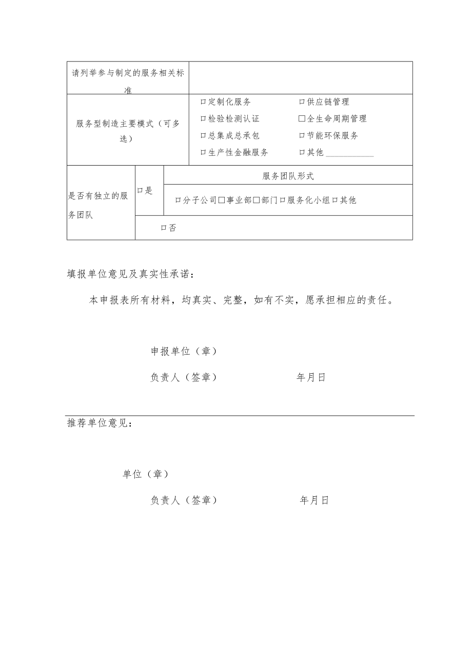 服务型制造示范企业申报表及相关说明材料参考提纲.docx_第2页