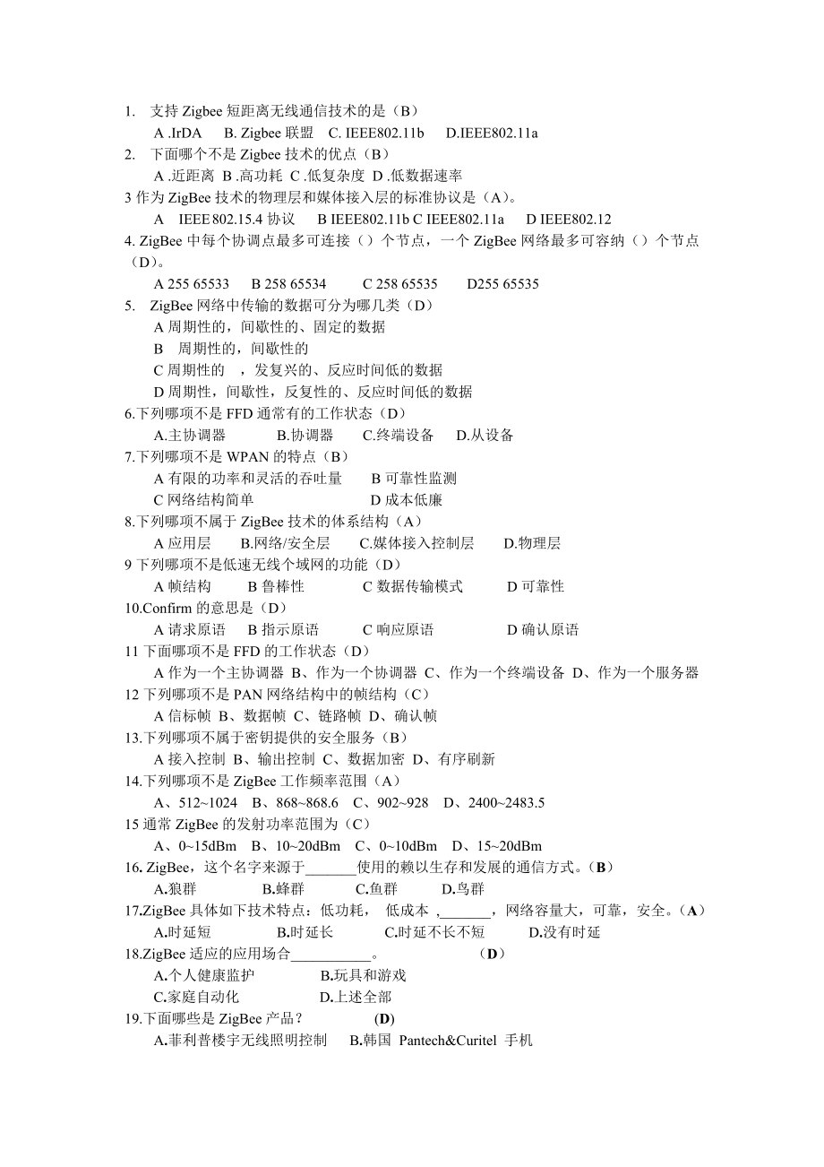 短距离无线通信试题.doc_第1页