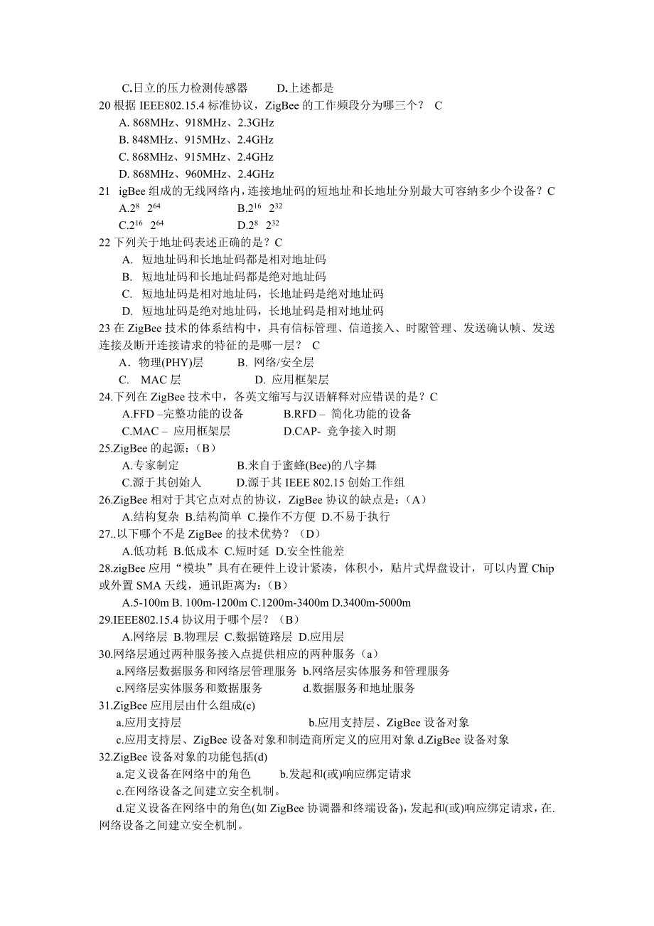 短距离无线通信试题.doc_第2页