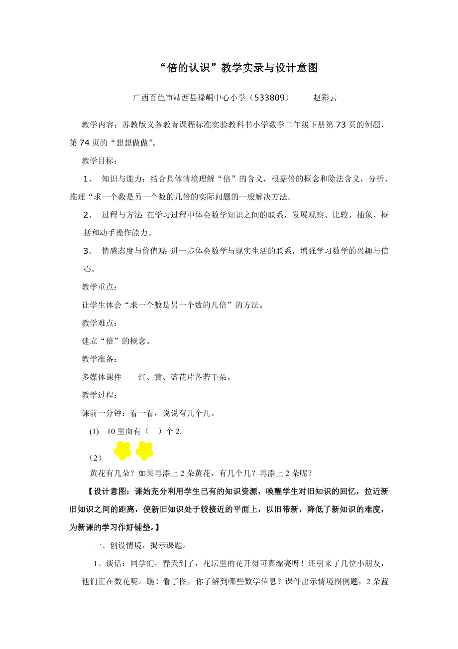 倍的认识教学设计与设计意图.doc_第1页