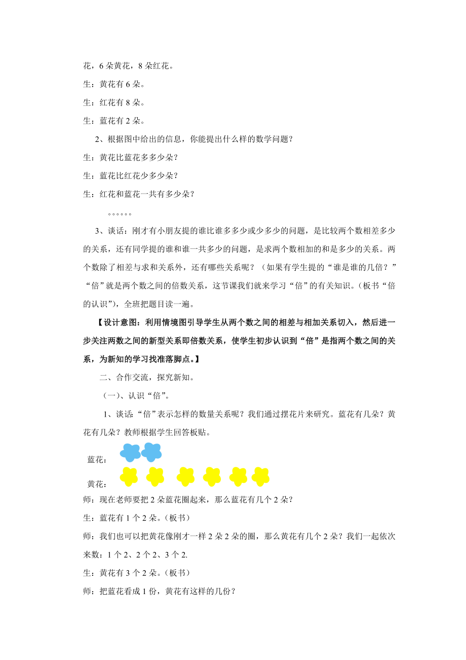 倍的认识教学设计与设计意图.doc_第2页