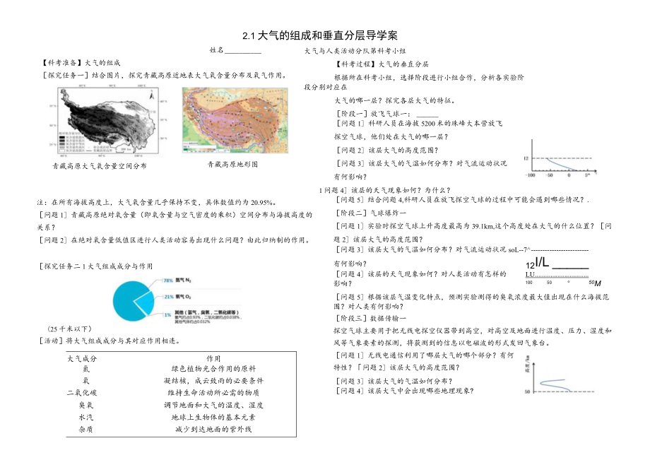 大气的组成和垂直分层 导学案.docx_第1页