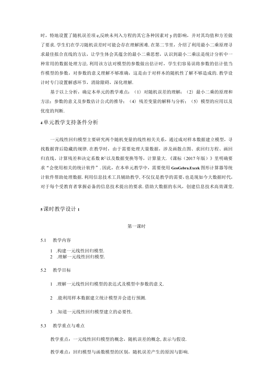 成对数据的统计分析 第3课时 一元线性回归模型及其应用.docx_第3页