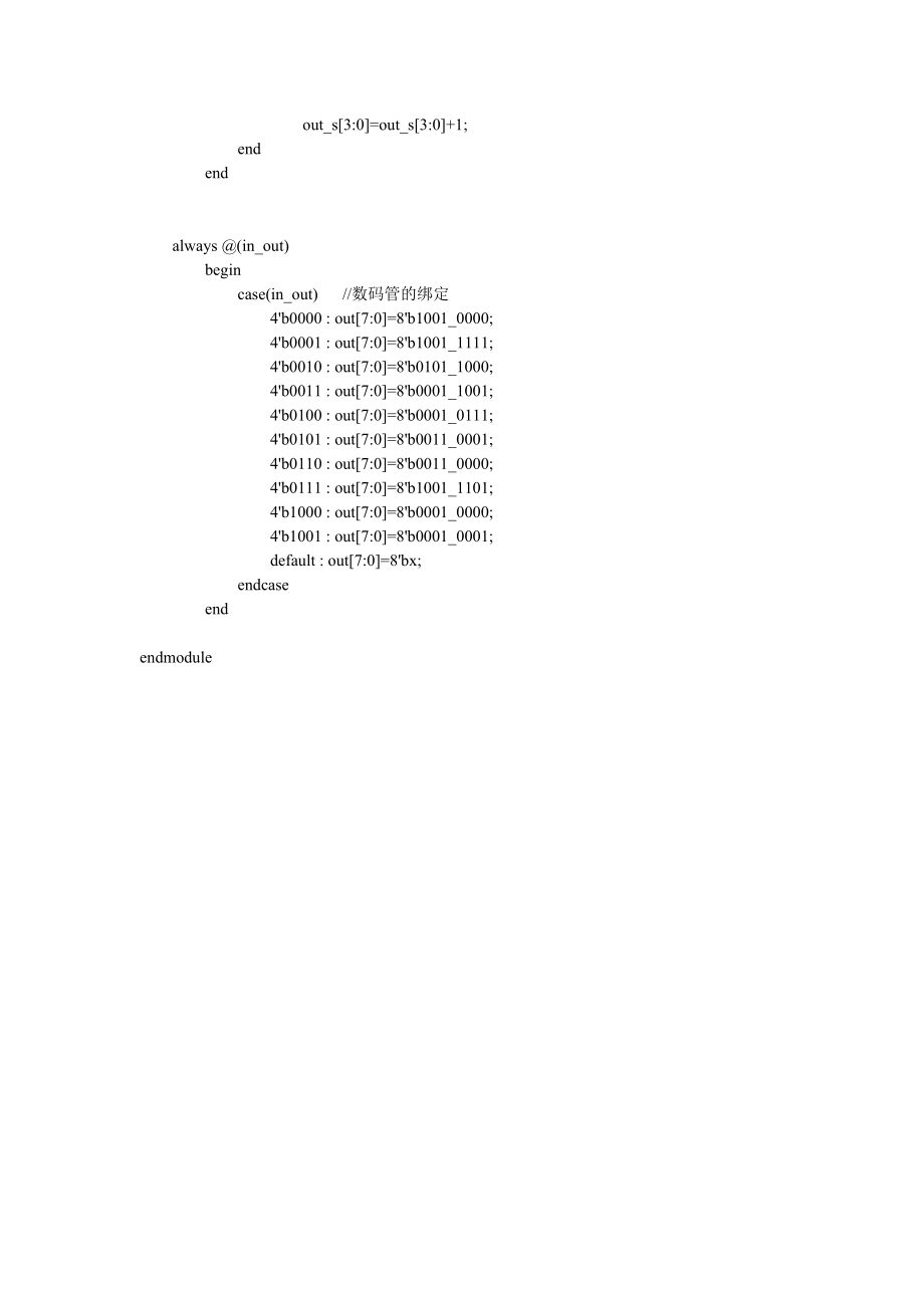 verilog秒表代码.doc_第3页