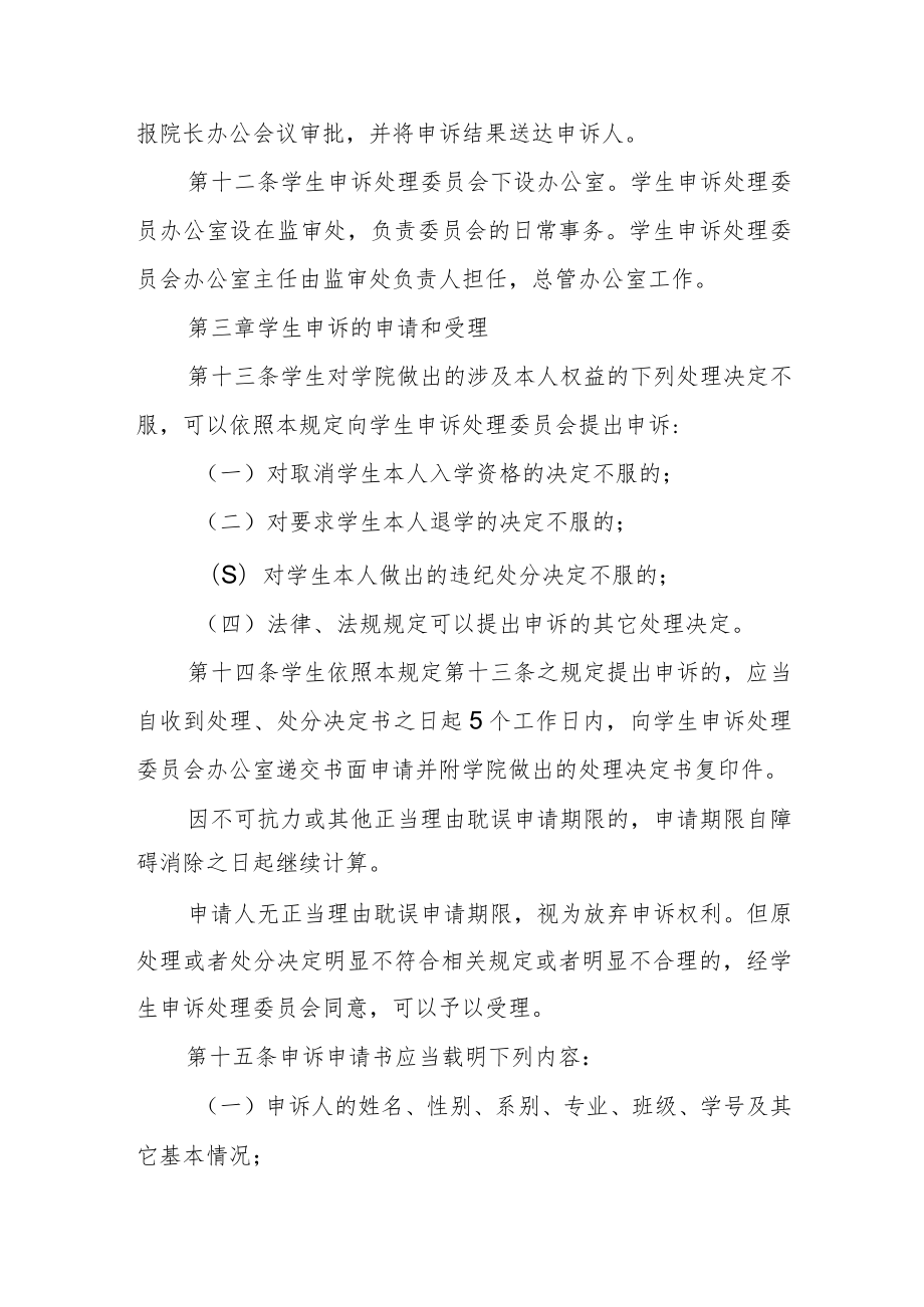 学院学生申诉规定（试行）.docx_第3页