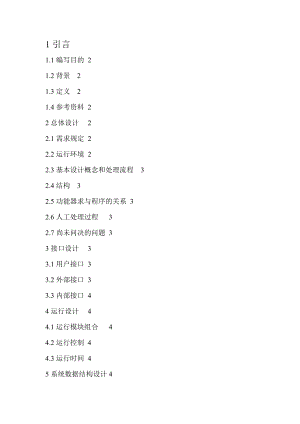 2928.B基于单片机设计的数字钟 电子设计（代码请联系本人 ） 概要设计说明书（ ）.doc