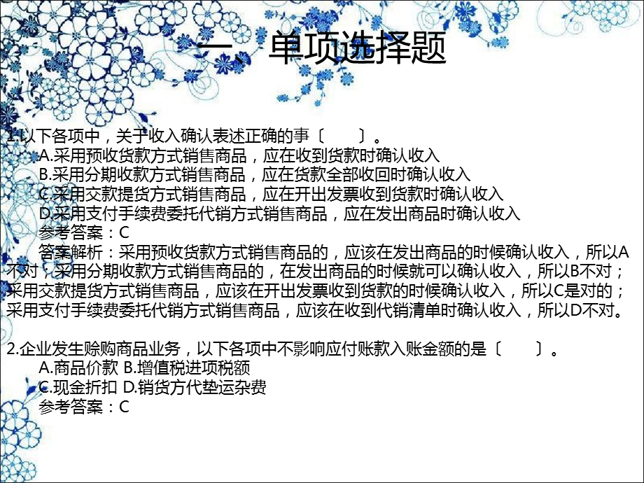 初级会计职称试题.ppt_第2页