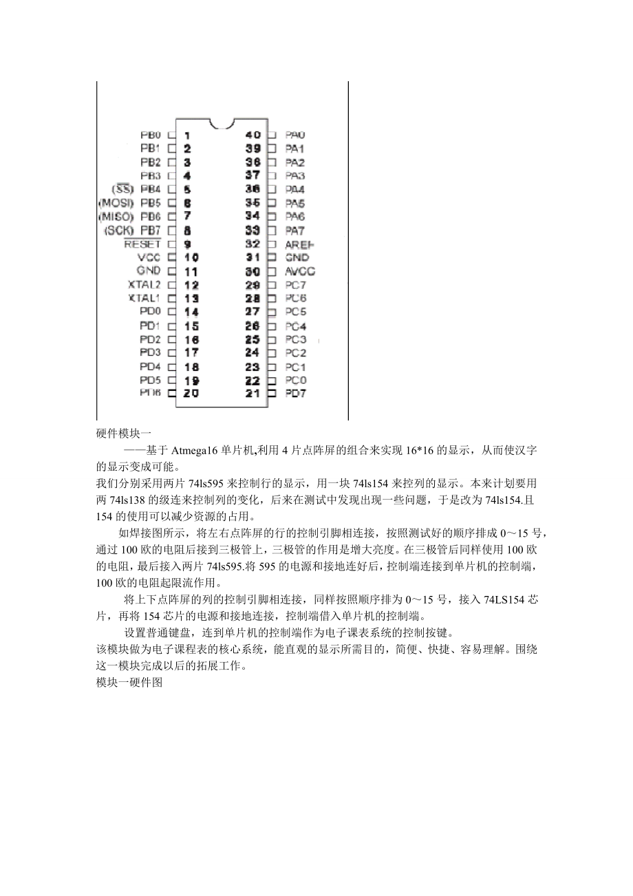 单片机课程设计报告电子课程表系统.doc_第3页