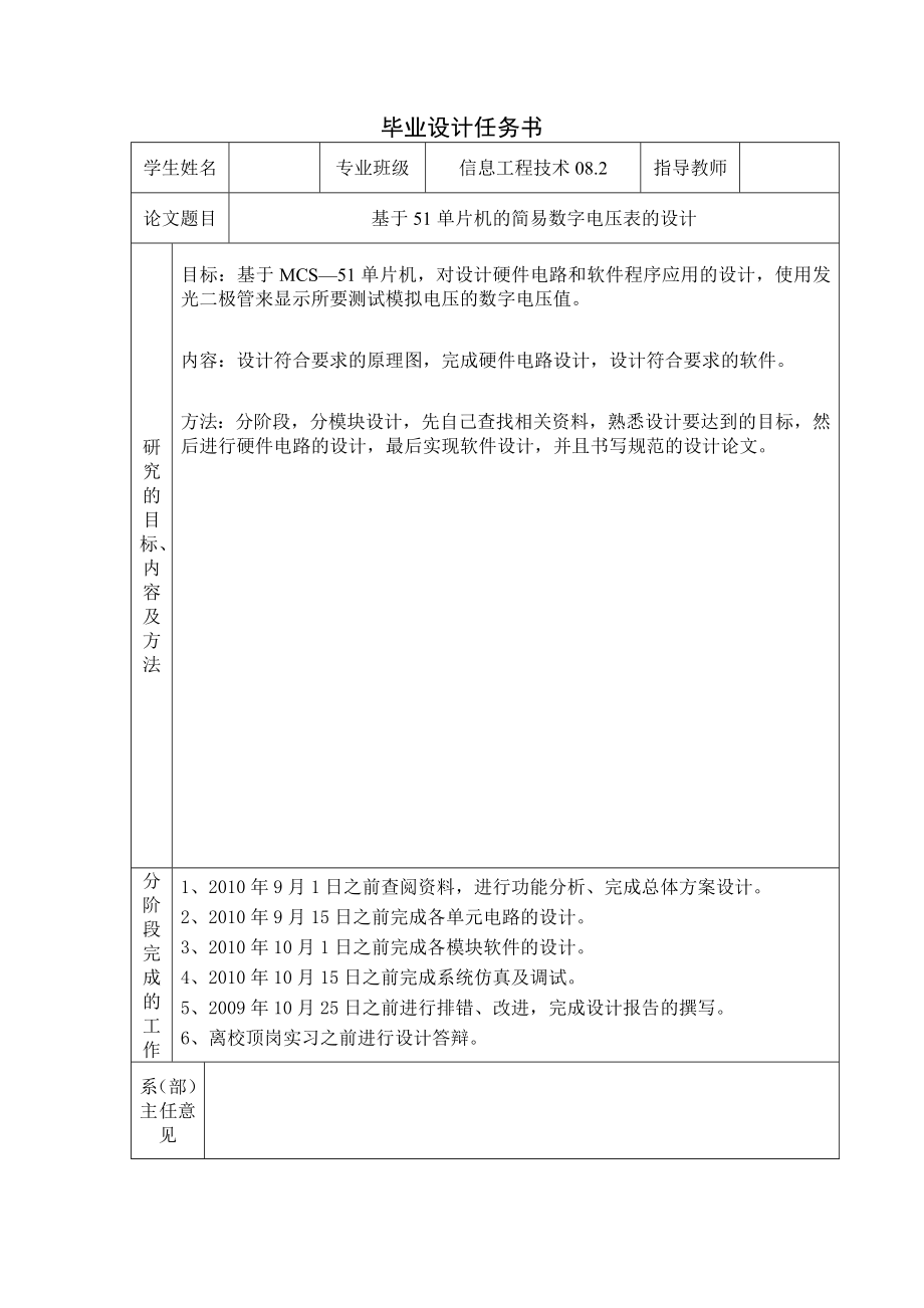 基于51单片机的简易数字电压表的设计.doc_第3页