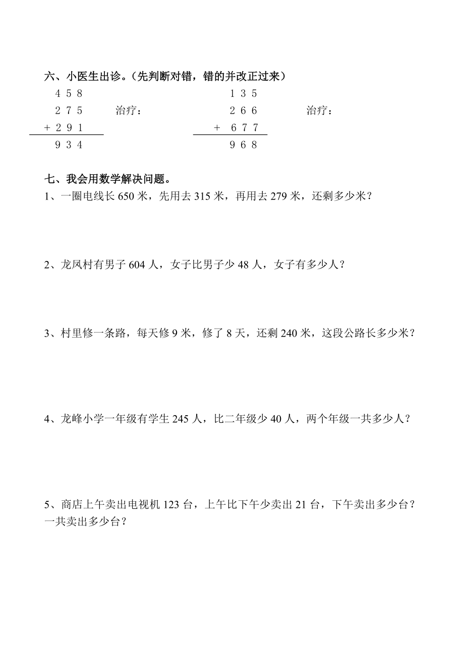 北师版-二年级数学-下册-单元检测题-第5单元加与减练习题.doc_第2页