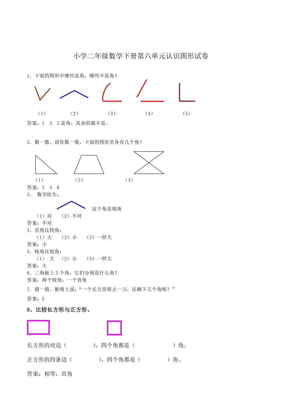 北师版-二年级数学-下册-单元检测题-第5单元加与减练习题.doc_第3页