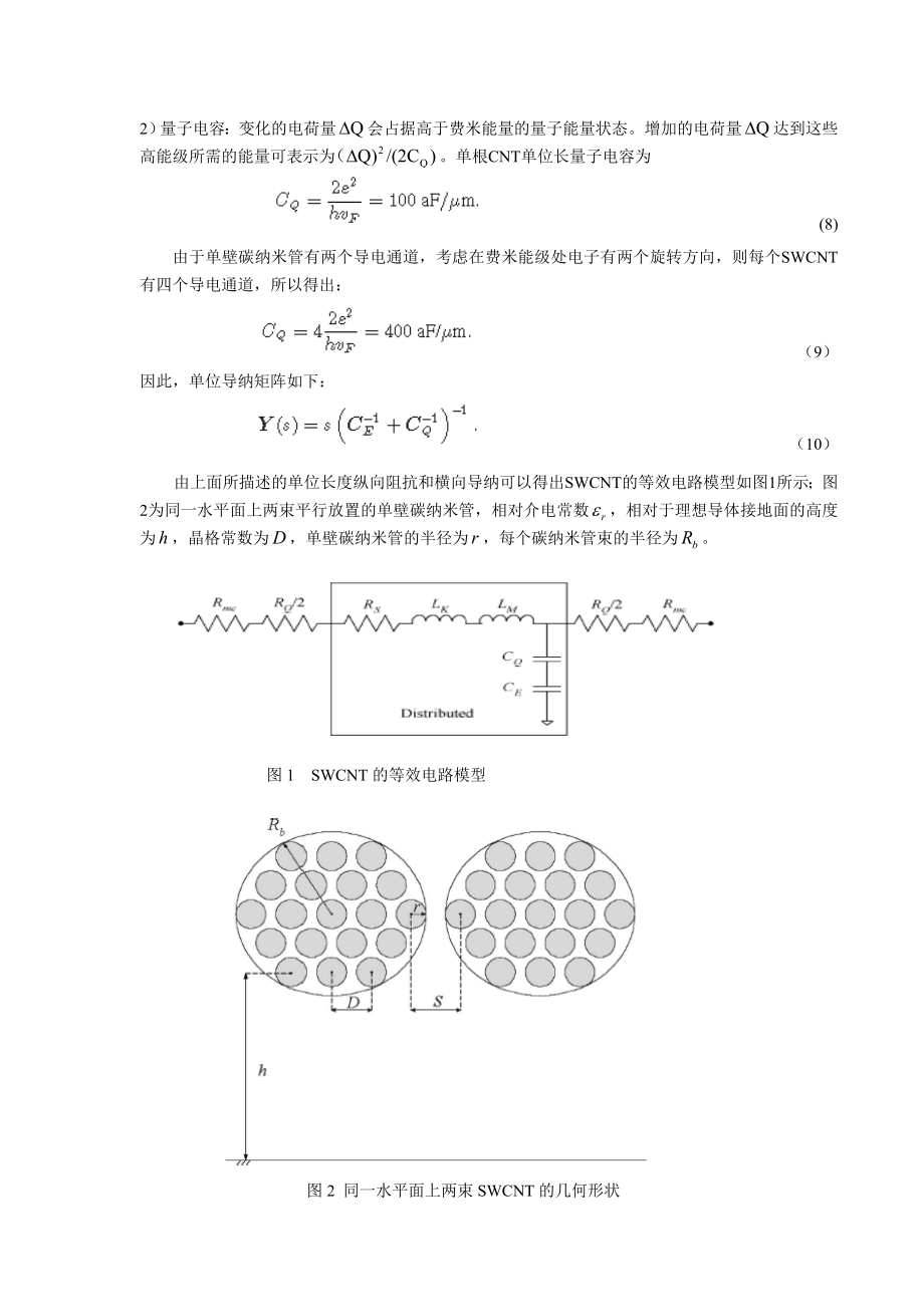 基于碳纳米管互连的信号完整性和电磁兼容的建模.doc_第3页