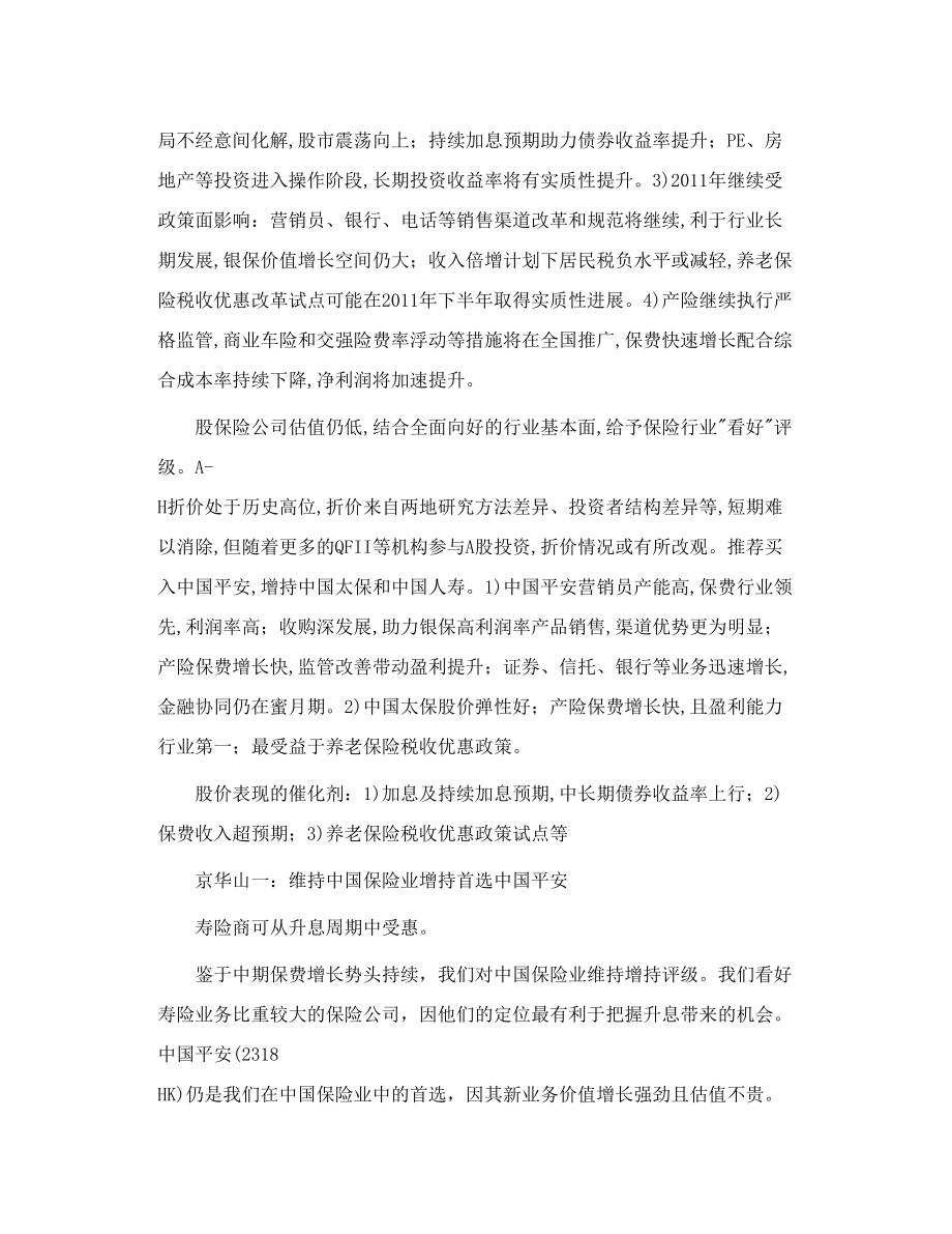 保险行业投资策略 加息周期启动 迎接保险.doc_第2页