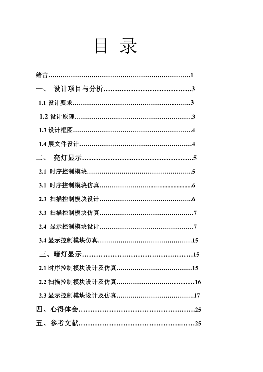 16乘16的点阵显示设计毕业设计.doc_第2页