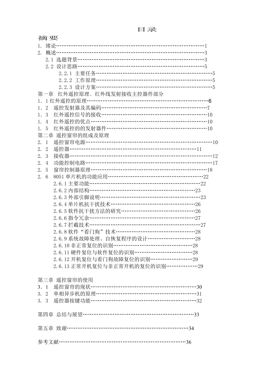 毕业设（论文）基于单片机的计遥控窗帘电路设计.doc_第2页