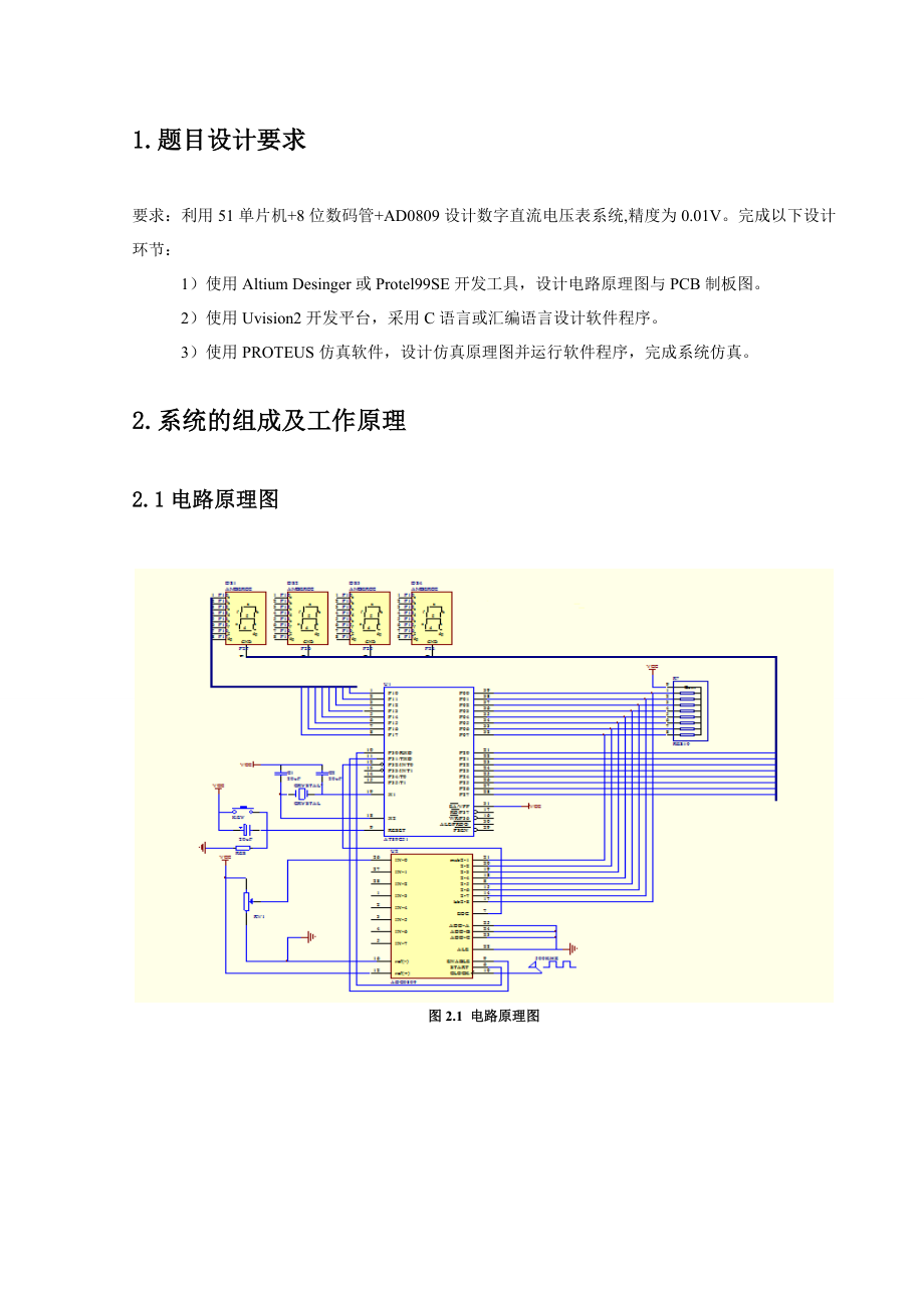 单片机课程设计报告.doc_第2页