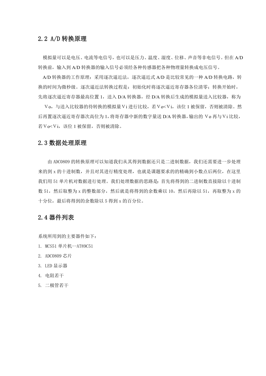 单片机课程设计报告.doc_第3页